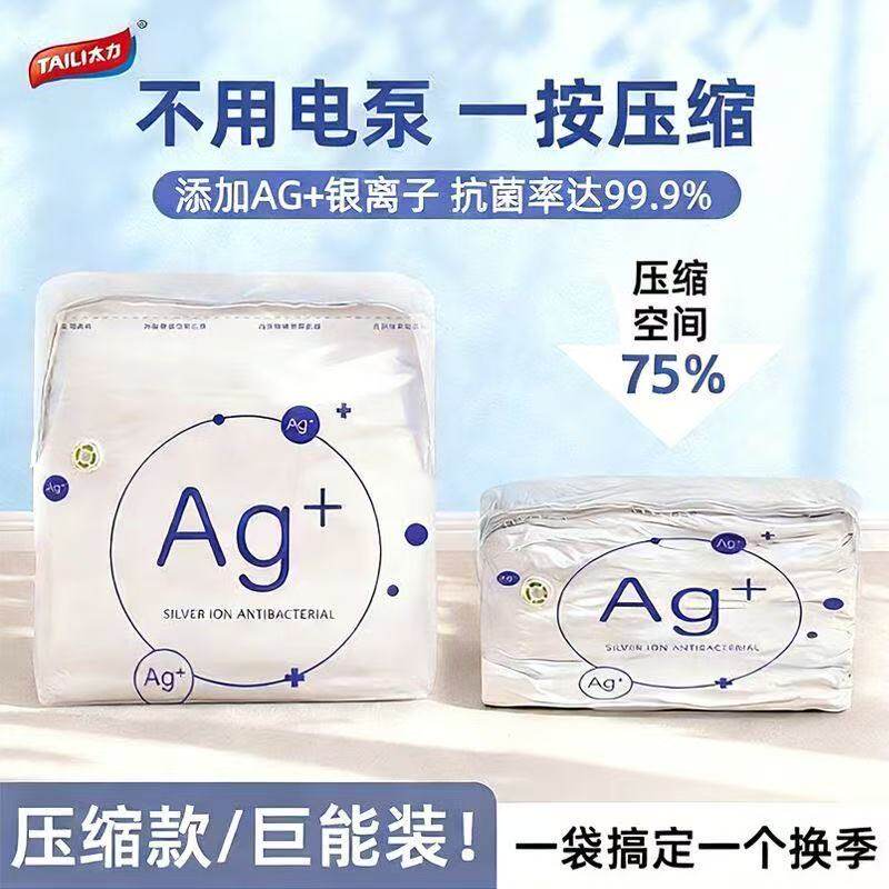 太力抗菌免抽气立体真空压缩袋图片
