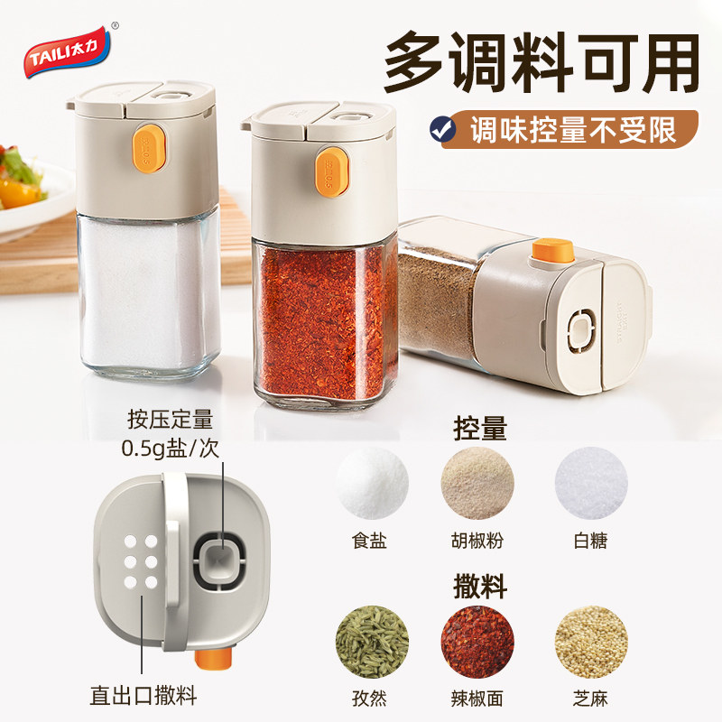 太力定量盐罐调料盒玻璃厨房调料罐防潮密封调味罐控盐分装瓶盐瓶,厨房/烹饪用具,调味瓶罐/调料研磨器,淘宝优惠券,粉丝福利购,淘宝优惠卷