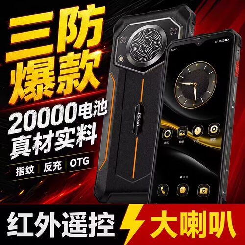 捷语v20promax三防智能手机20000毫安电池大喇叭户外骑行外卖红外