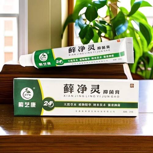 紫艺康藓净灵抑菌膏20克/支足浴足疗修脚店推荐皮肤草本抑菌乳膏