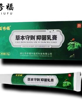门店同款百修福草本守则乳膏水泡脱皮干裂修脚店