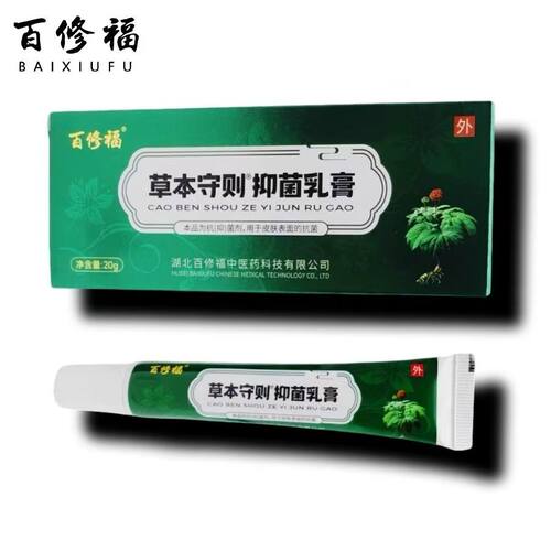门店同款百修福草本守则乳膏水泡脱皮干裂修脚店