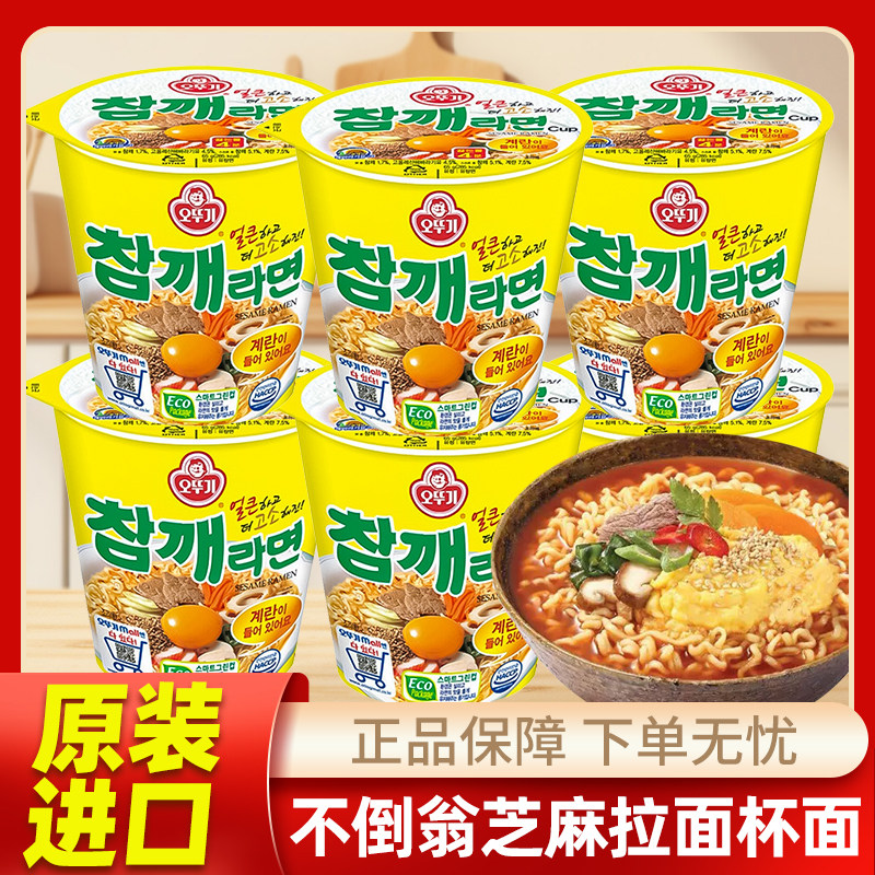 不倒翁韩国进口芝麻鸡蛋拉面杯面冲泡方便面/拉面/面
