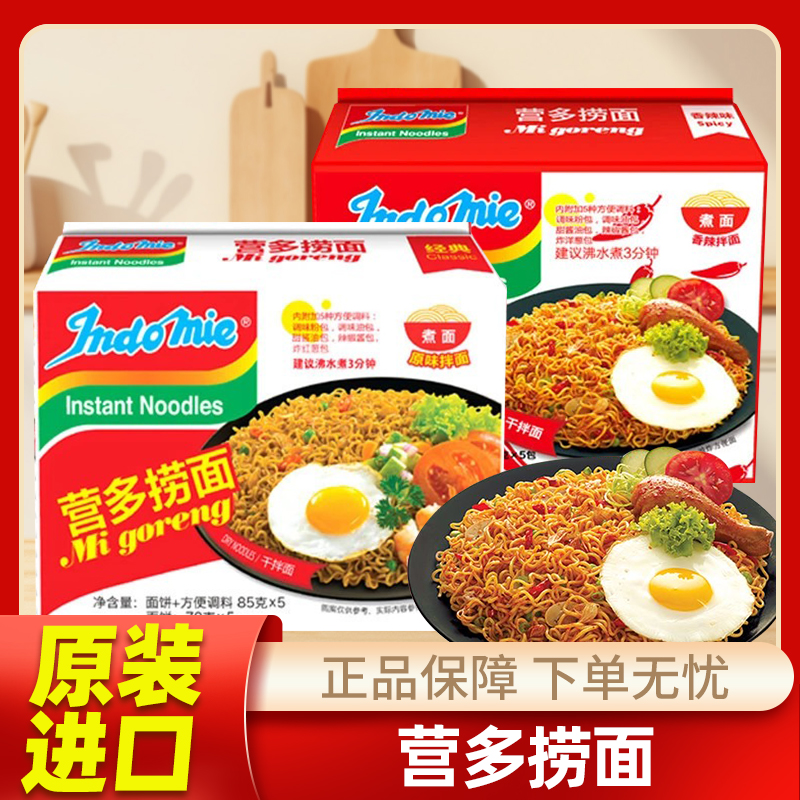 印尼进口营多捞面鸡肉汤面