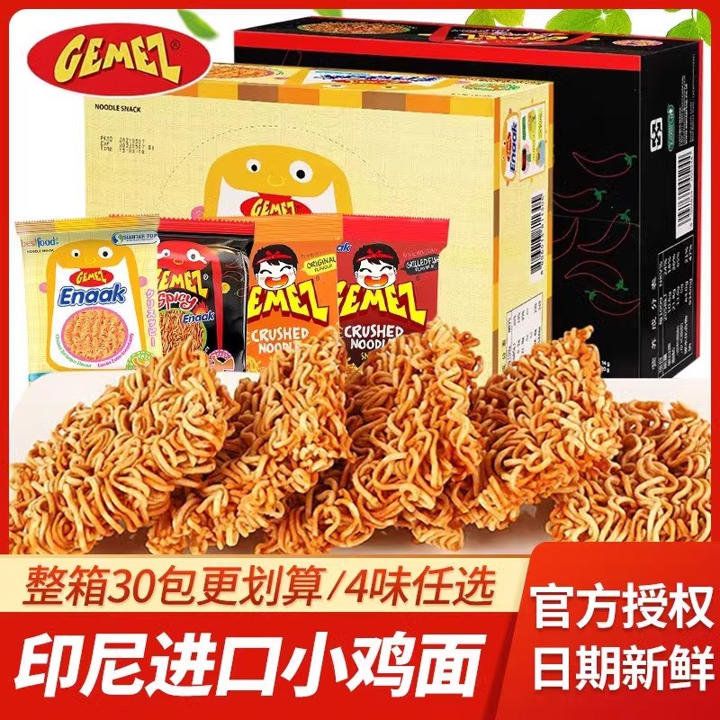 印尼进口干脆面鸡肉味休闲零食