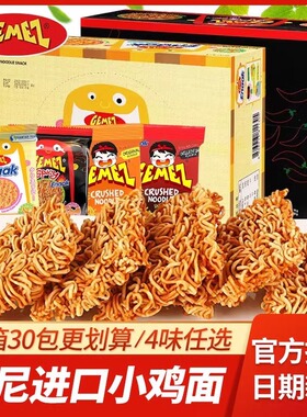 印尼进口Gemez小鸡干脆面整箱装enaak干吃方便面小吃休闲食品零食