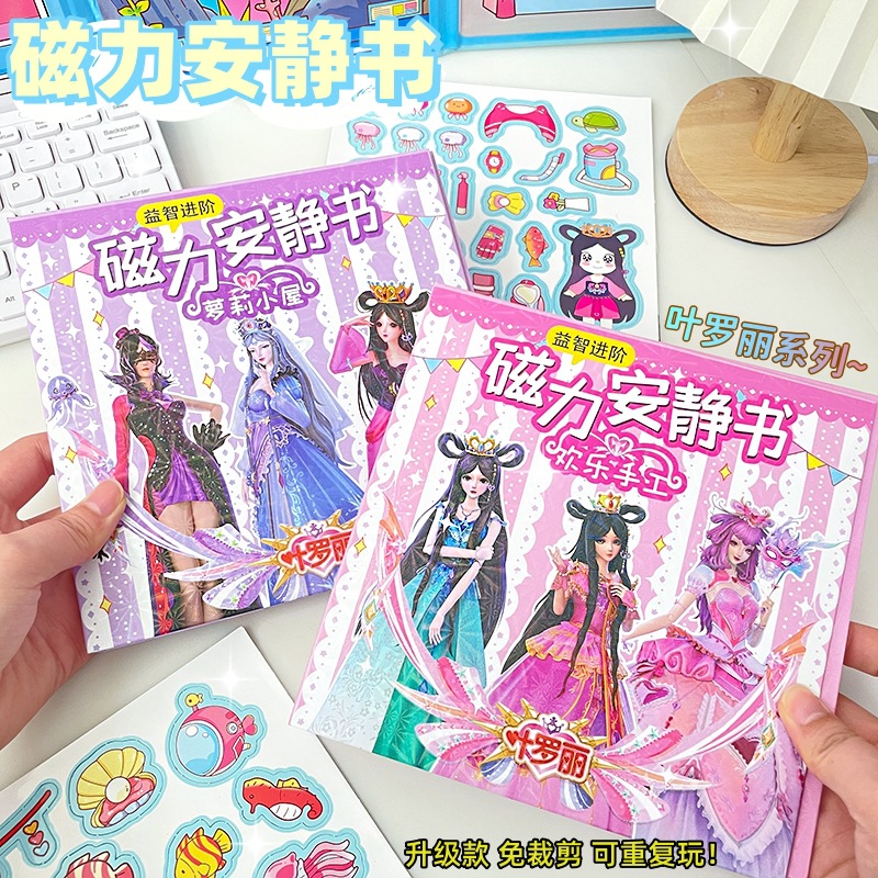 大尺寸叶罗丽新款磁力安静书女孩DIY免裁剪玩具安静书磁吸贴纸书