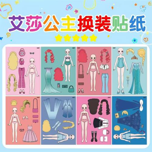艾莎公主换装贴纸爱莎公主可爱卡通冰雪奇缘拼图防水装饰创意贴画