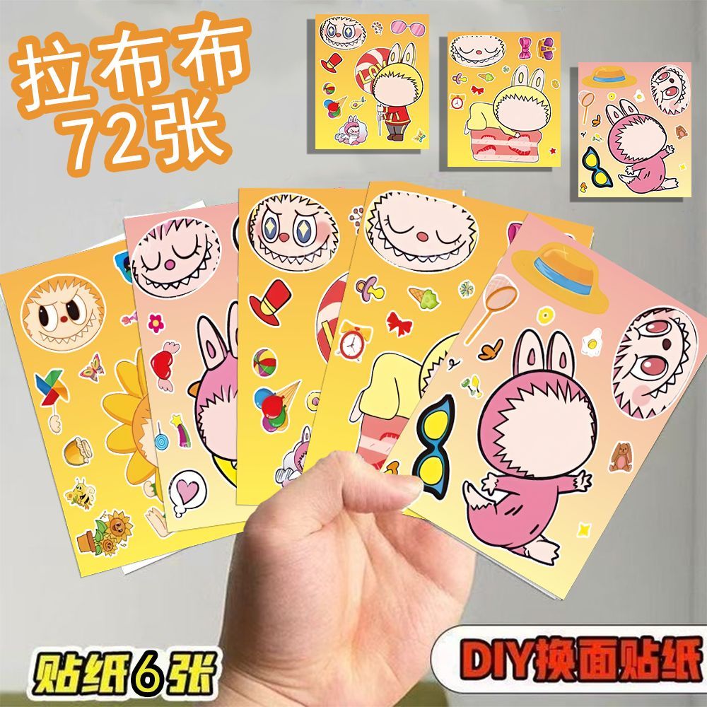 爆款labubu拉布布换装贴纸儿童卡通手账创意周边diy贴画益智玩具