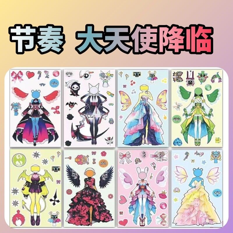 新款【全套大天使】节奏盒子贴纸人物换装免裁剪diy创意手工玩具,文具电教/文化用品/商务用品,贴纸/立体贴纸,淘宝优惠券,粉丝福利购,淘宝优惠卷