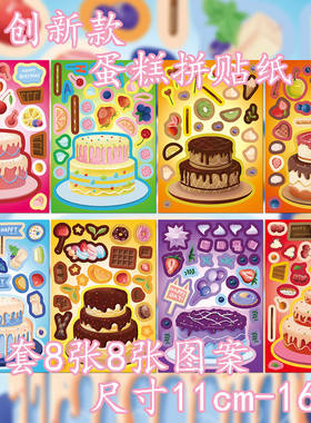 生日蛋糕图案甜甜圈披萨汉堡儿童手办亲子益智拼图贴纸DIY手账贴