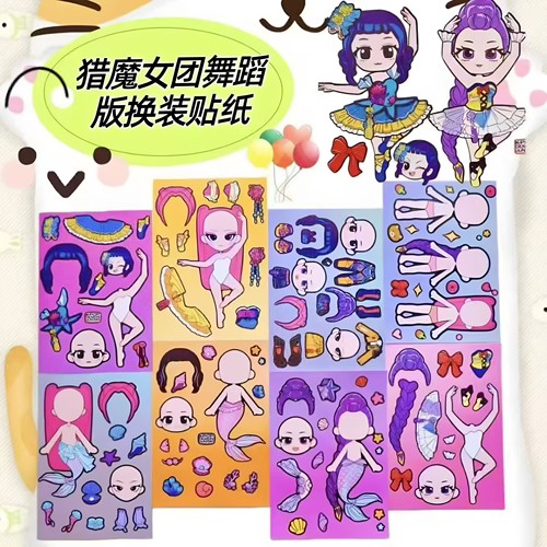 K-pop猎魔女团舞蹈版换装贴纸益智解压装饰画创意玩具手工过家家