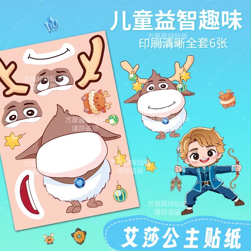 冰雪奇缘艾莎公主换装贴纸动画片2025新款女孩儿童diy玩具礼物