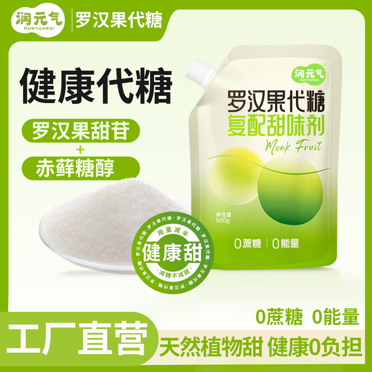 工厂直供罗汉果代糖复配甜味剂赤藓糖醇零卡糖尿病人家庭健康控糖