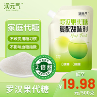 羅漢果代糖復(fù)配甜味劑2倍甜0卡糖