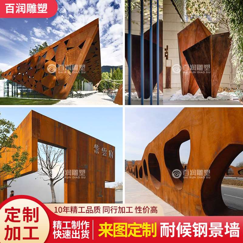 新品耐候钢板屏风景观装饰墙花池幕墙旧红锈钢板招牌灯箱镂空雕花