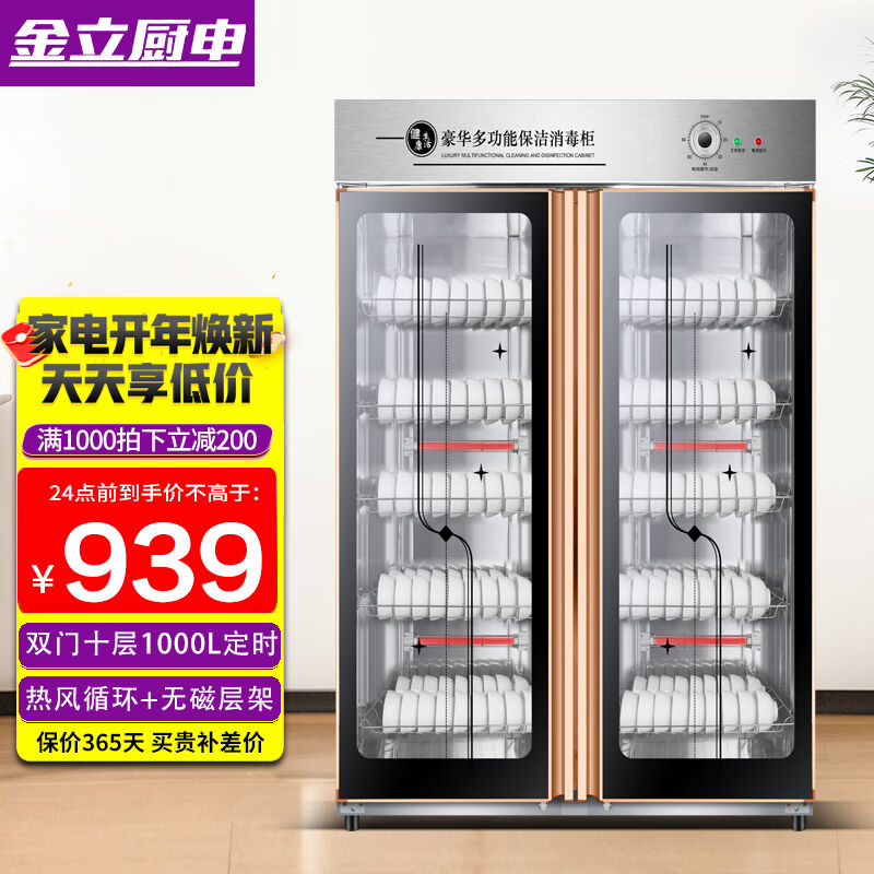 极速金立厨电消毒柜商用立式大容量餐饮饭店双门不锈钢消毒碗柜10