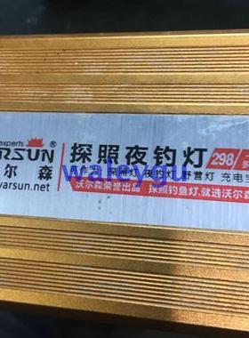 极速沃尔森D298 298 H008 H003S X98 DS2 探照灯夜钓灯头灯 充电