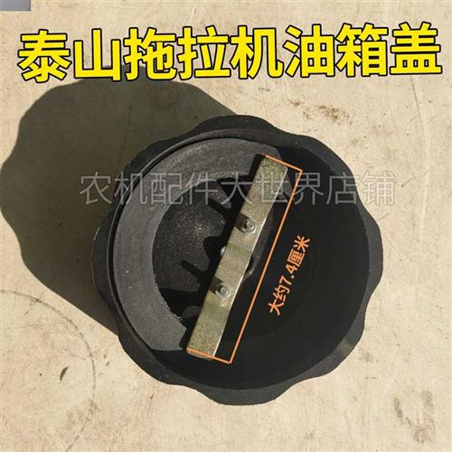 25303540中型拖拉机油箱盖燃油油箱盖铁油箱盖内径8.5