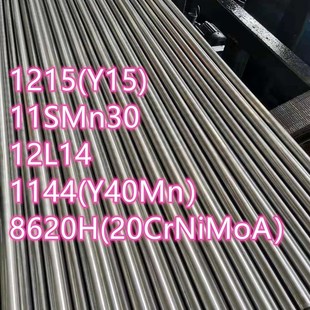 易切削钢1215 12L14圆钢Y15Y15Pb棒材易切削圆钢1215方钢1215光圆