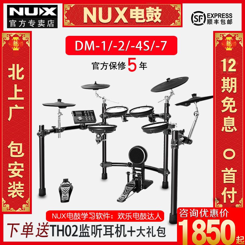 小天使电子鼓 DM4S/DM7 乐斯电鼓 专业儿童初学便携家用架子鼓