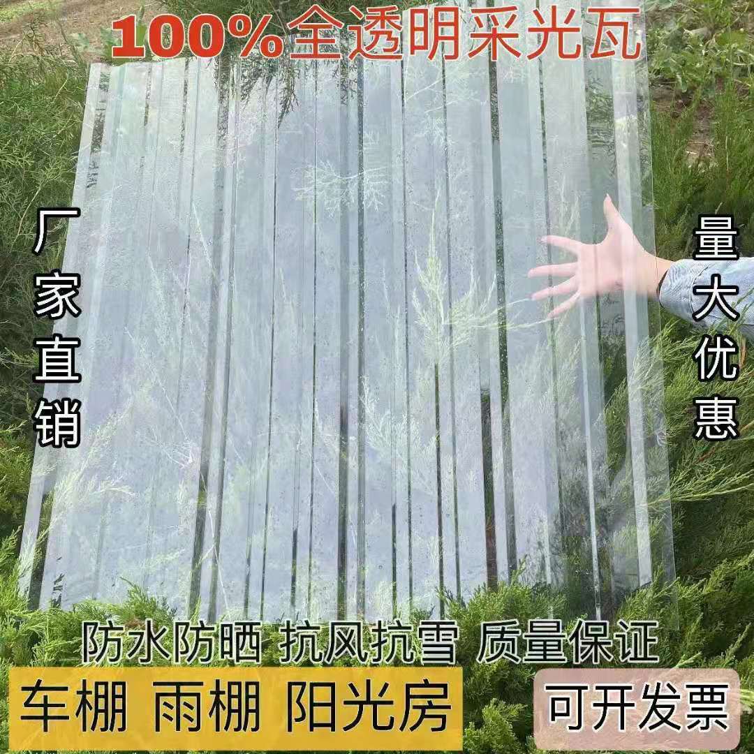 840型PC采光瓦楞板全透明阳光板采光瓦雨棚屋顶大棚温室钢结构房