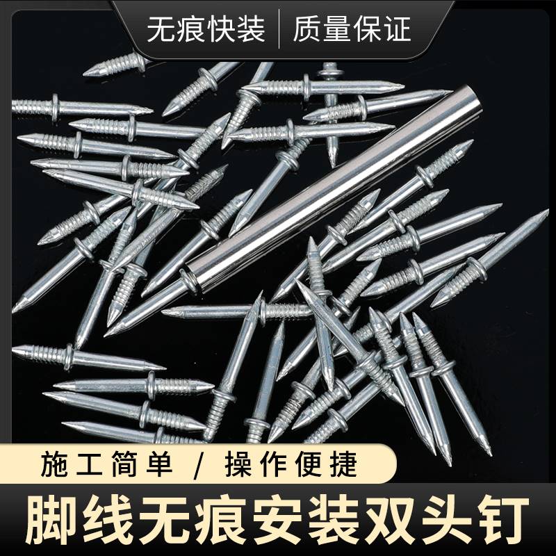 隐形钉双头钉踢脚板专用无痕钉木饰面隐藏钉羊角钉膨胀螺丝牛角钉