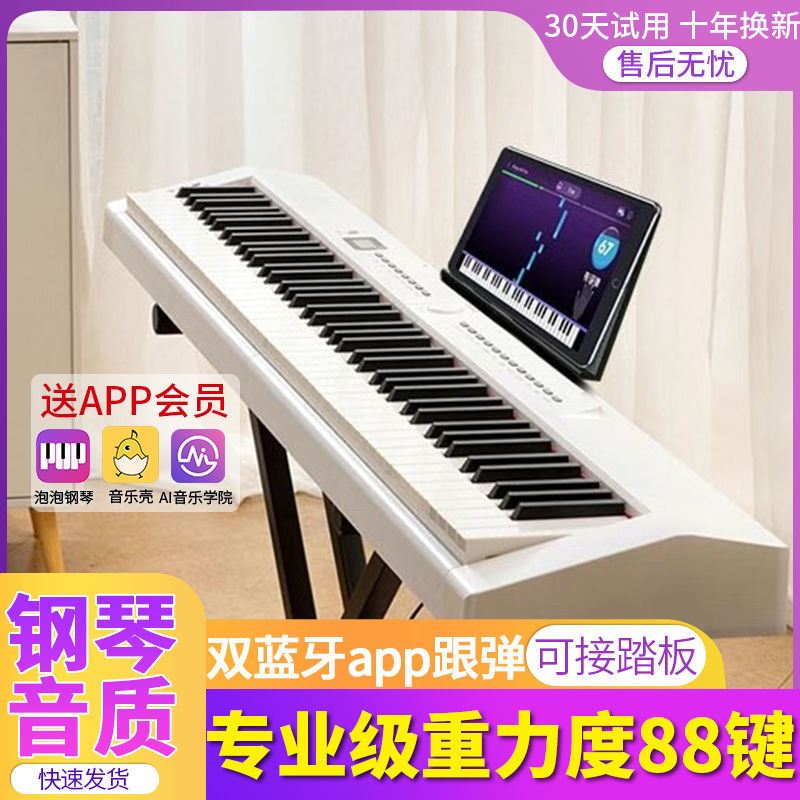 88键专业便携式智能电子琴初学者儿童成人家用61键电钢琴幼师专用