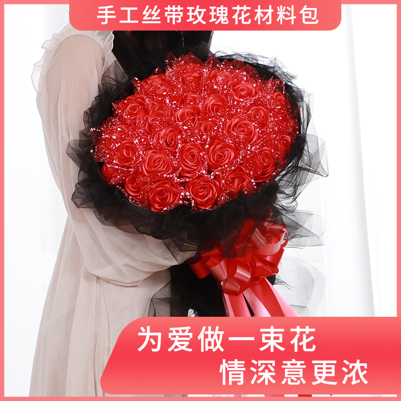 自制手工丝带玫瑰花束diy材料包永生花蓝色妖姬生日婚礼创意礼物