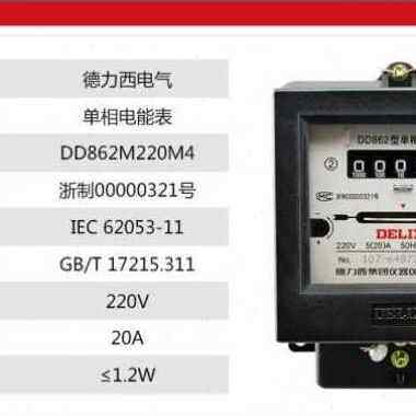 极速厂促新品 电表 机械式单相电能表 电度表 家用火表 DD862型 4