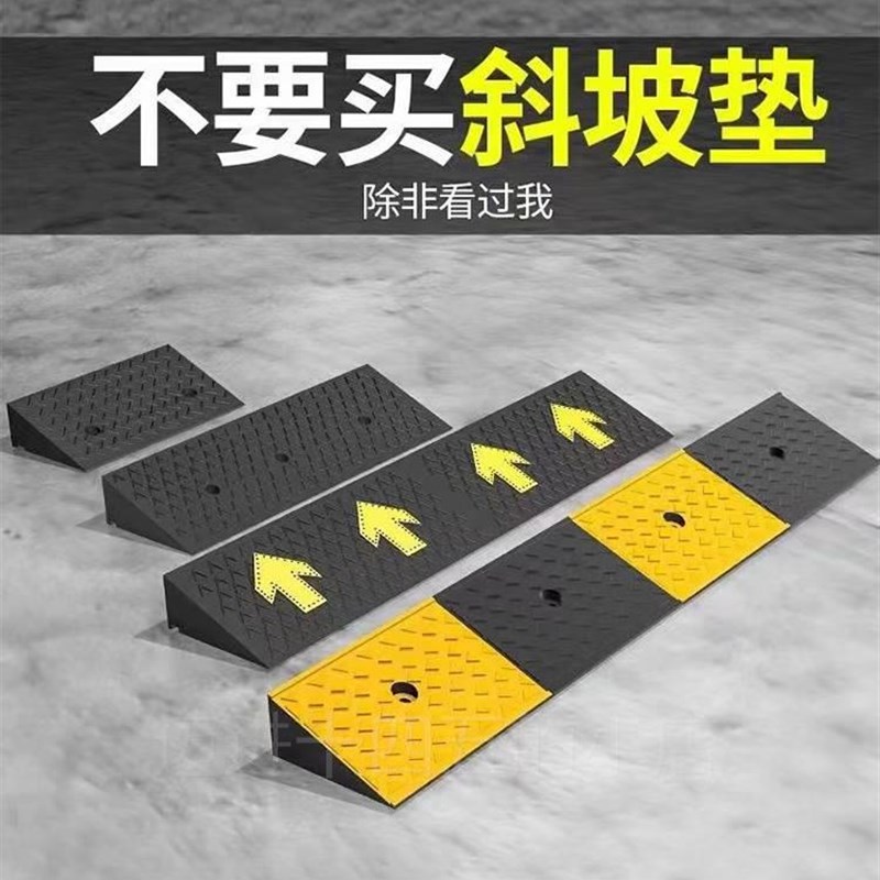 。马路牙子台阶垫斜坡垫沿坡减速带橡胶汽车上坡爬坡三角门槛垫板