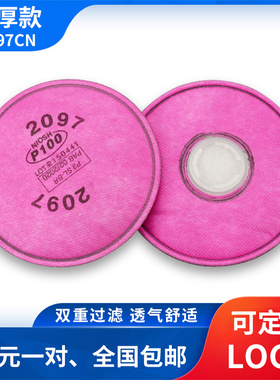 2097滤棉6200/7502防毒面具过滤棉KP100防尘颗粒物防焊烟/2091CN