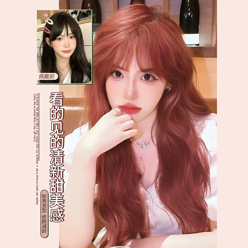 美宿(meisu)假发女长发自然仿真发全头套式假发套红色空气刘海