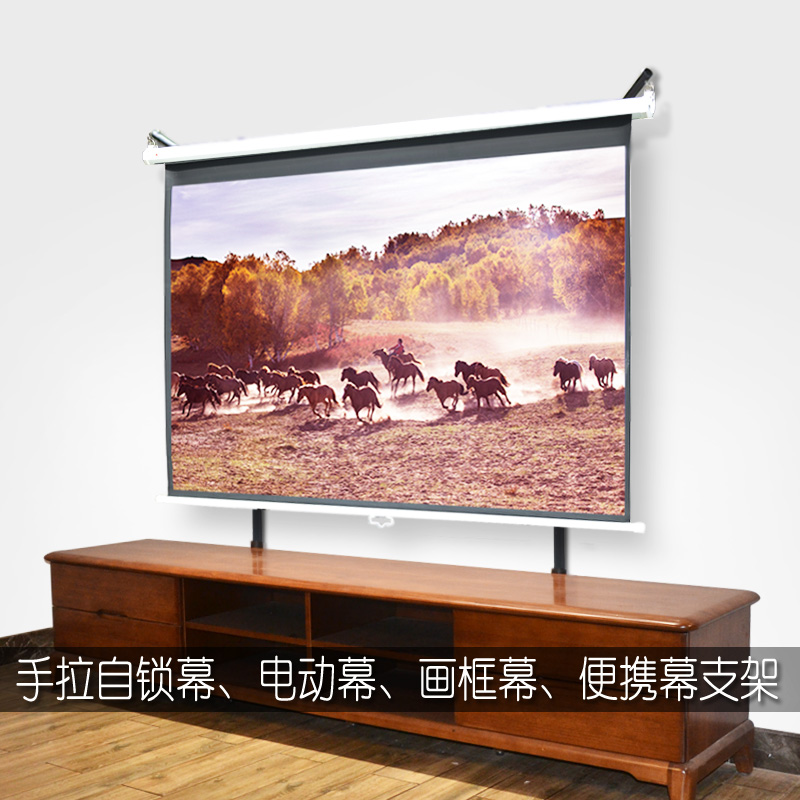投影支架幕布100寸电动手拉画框幕布壁挂幕落地支架进电视柜 热友