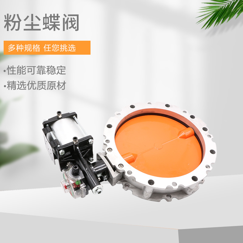 气动粉尘蝶阀 气动铝蝶阀 水泥搅拌站专用DN100 150 200 250 300