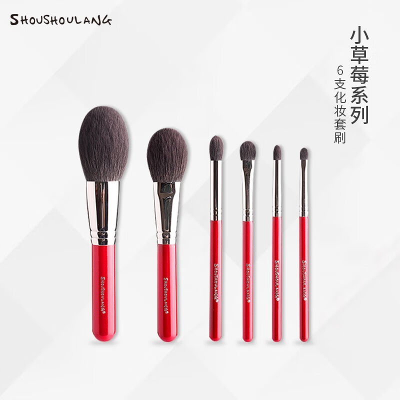 受受狼(shoushoulang)小草莓6支化妆套刷细光峯散粉腮红刷眼影