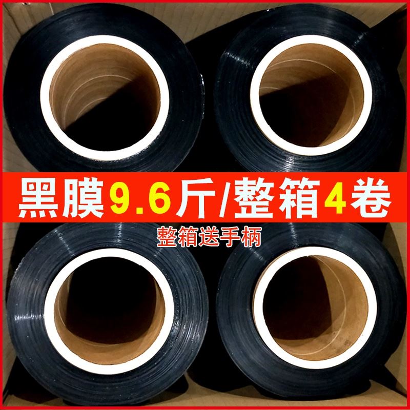 缠绕膜pe黑色拉伸膜缠绕膜50cm大卷黑色物流膜托盘打包膜包装膜