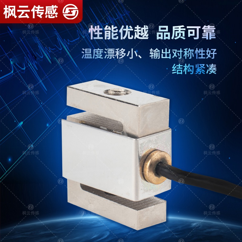 专业FYWS型高精度微型称重传感器测拉力压力重力重量小量程感应器