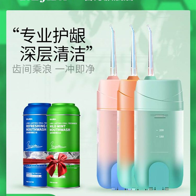百吉达冲牙器便携电动洗牙器家用正畸专用牙齿口腔清洁【水牙线】