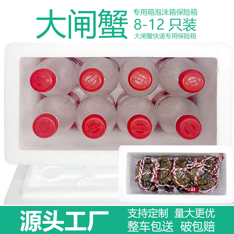 大闸蟹泡沫箱海鲜快递8-12只装阳澄湖螃蟹礼盒配套泡沫箱