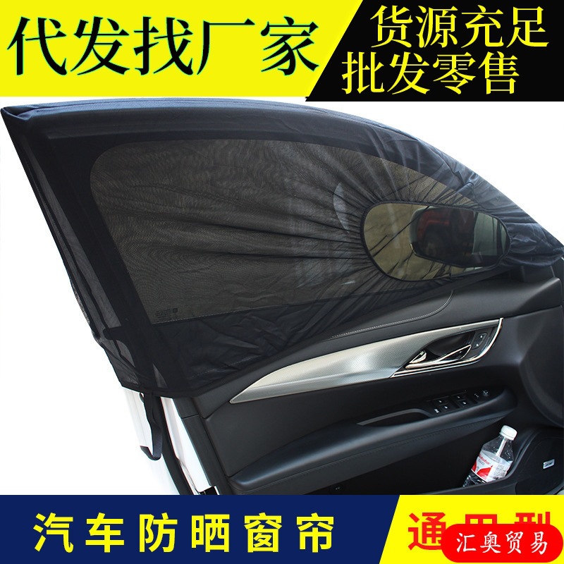 汽车防蚊虫纱窗帘隔热前后侧窗罩天窗自驾游装备纱网遮阳网