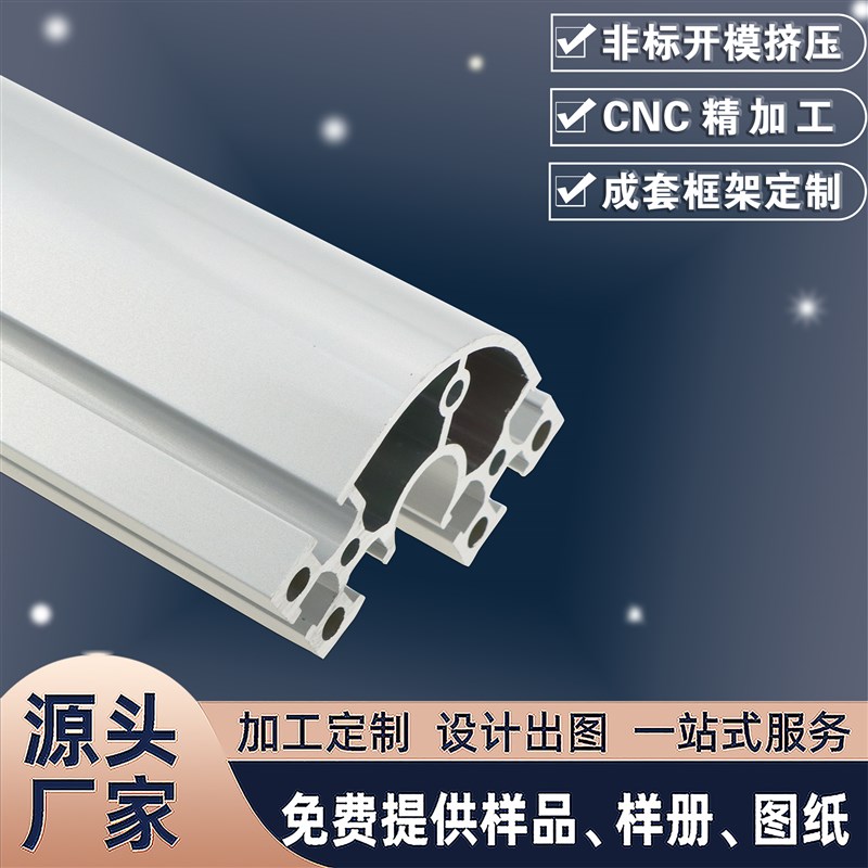 新品 国标工业铝挤型材料6630GR 半圆弧型展示柜工作台流水线洗涤