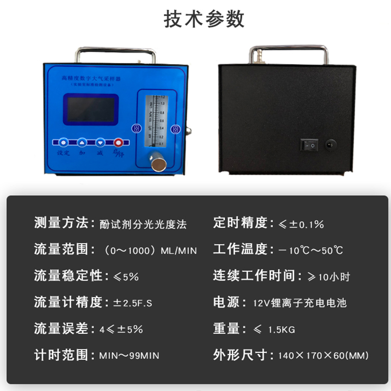 单气路大气采样仪采样器专业设备甲醛检测仪器1L室内空气流量器