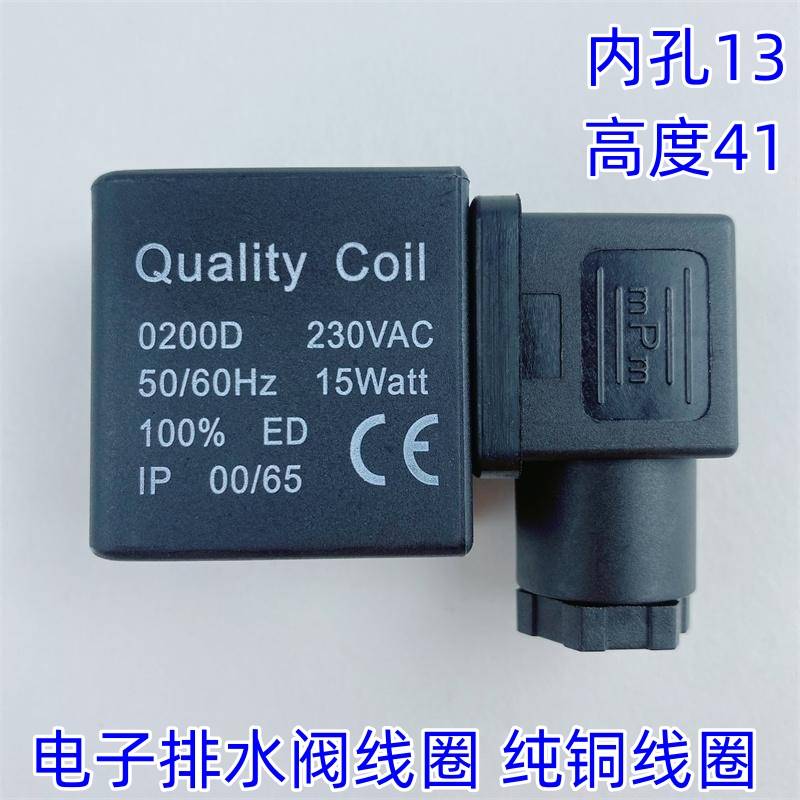 电磁线圈Quality Coil 0200D AC230V 15Walt空压机电子排水阀线圈