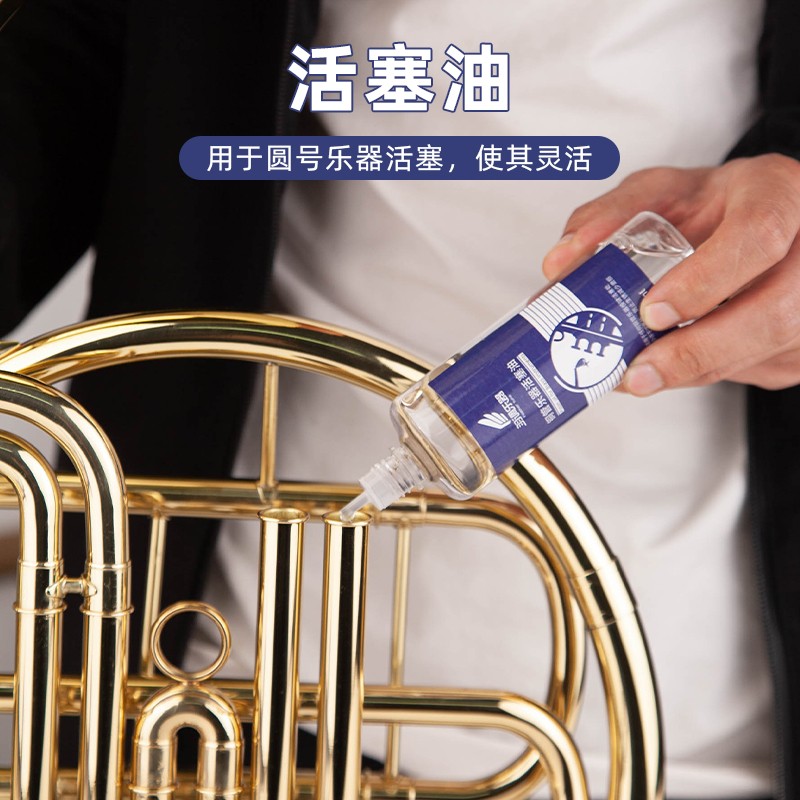铜管乐器双排单排圆号适用清洁保养刷子号油调音管油护理液擦拭布