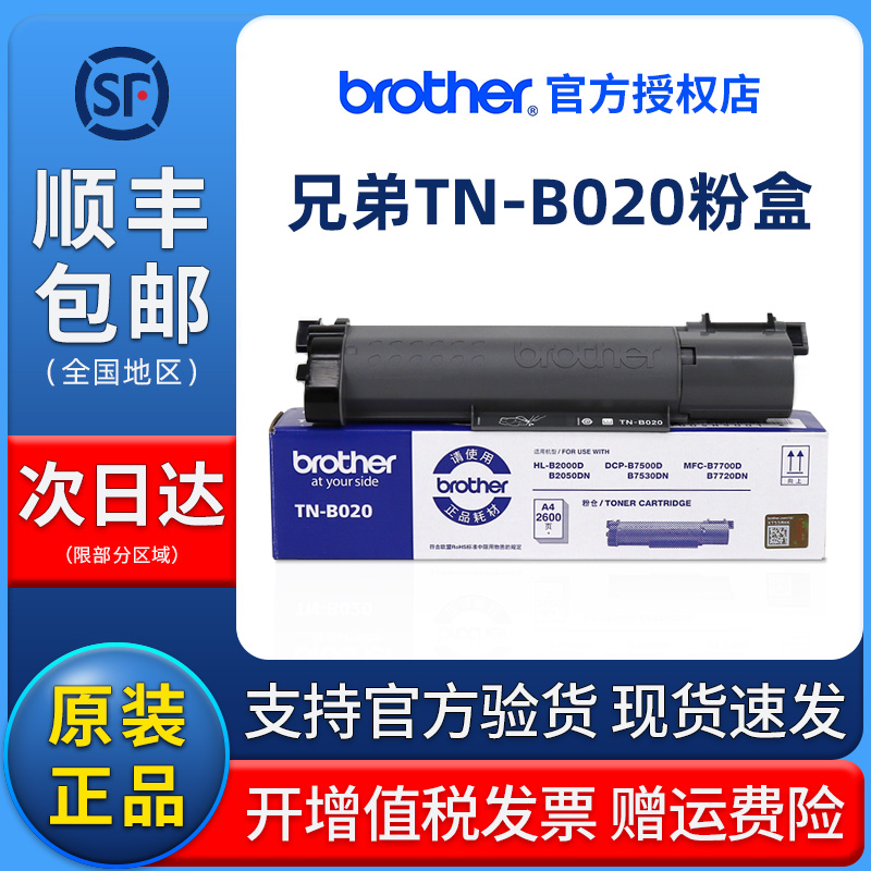 兄弟原装TN-B020粉盒DCP-B7530DN B7500D MFC-B7700D B7720DN B20