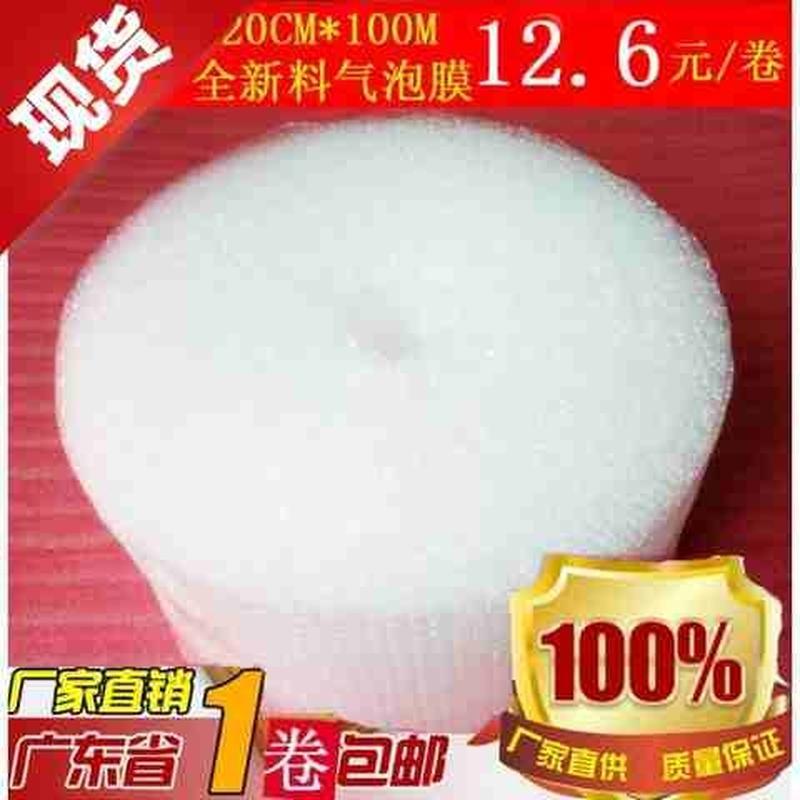 全新料气泡膜气泡卷泡泡膜泡沫纸气泡垫防震20c88m100m广东包邮