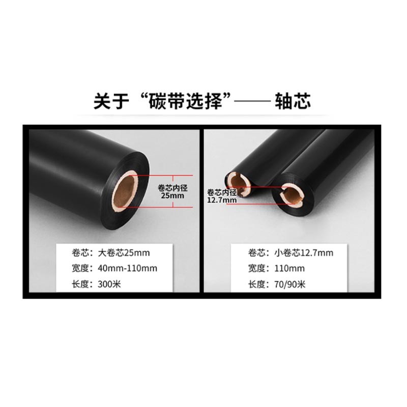 增强混合基蜡基碳带40~110mm条码铜版标签纸打印机色带不干胶碳带