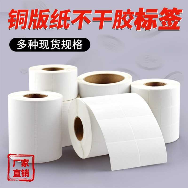 友森铜版纸不干胶标签纸打印条码标签纸40*30*3100张定做