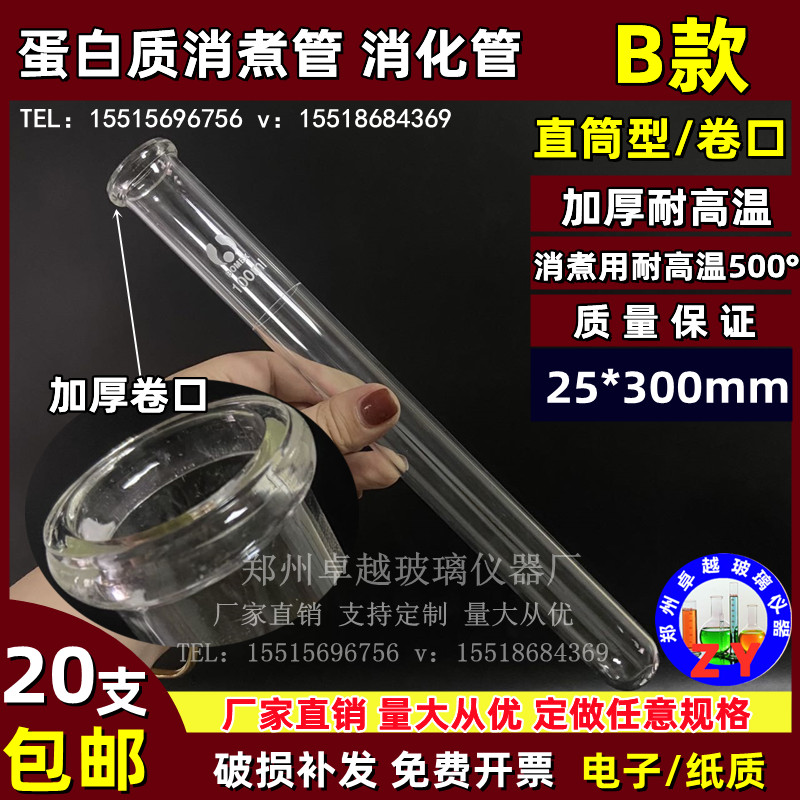 凯氏定氮仪消化管玻璃消煮管50ML100ml蛋白质发酵管定氮管煮沸管
